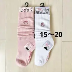 新品未使用　♡キティ.マイメロ♡ ルーズソックス　15~20㎝　学園　2足セット
