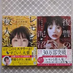 くわがきあゆ　文庫本　２冊セット