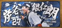 ★非売品★ 埼玉西武ライオンズ 選手応援フェイスタオル 27 炭谷銀仁朗