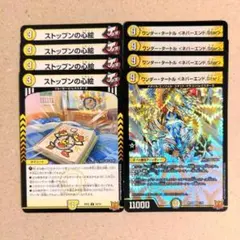 ストップンの心絵　4枚　ワンダー・タートル <ネバーエンド.Star>　4枚