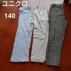 ユニクロ ボトムス 140cm 3点セット