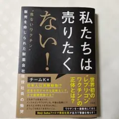 私たちは売りたくない！