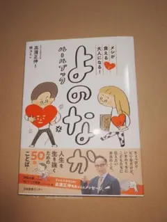 よのなか ルールブック