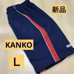 KANKO 体操服 Lサイズ ネイビー/赤 新品