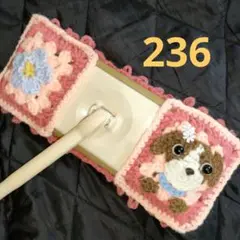 アクリルモップ　236 エコモップ　犬　ペット　愛犬　フロアワイパー