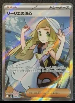 最安値⭐︎リーリエの決心　極美品　おまけ付き　ポケモンカード