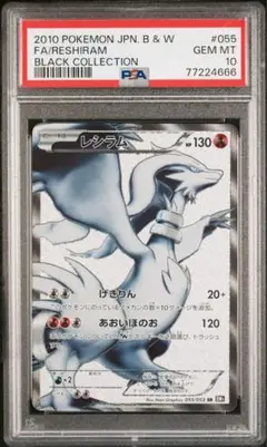 【PSA10 美品】レシラム SR BW アンリミ ポケモンカード 2025年最新】レシラム psa10 アンリミの人気アイテム - メルカリ