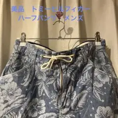 トミーヒルフィガー　ヒモ付き　ハーフパンツ　ショートパンツ　花柄　メンズ