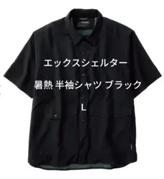 ☆新品 エックスシェルター 暑熱半袖シャツ ブラック L ワークマン☆