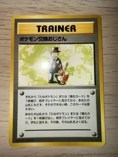 ポケモン交換おじさん ★ 第1弾拡張パック