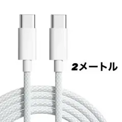 高速充電対応 USB タイプC ケーブル 2メートル Type-C USBC