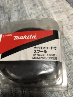 マキタナイロンコード付スプールA-52607旧A-48963(8m巻)値下げ