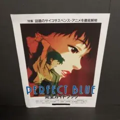 PERFECT BLUE 完全ガイドブック