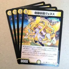 奇跡妖精ヴェヌス　4枚
