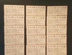 オトメイトガーデン オトガ フード・ デザート クーポン券