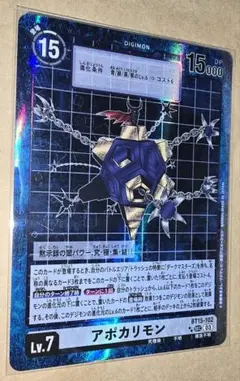 デジモンカードゲーム アポカリモン 希少 パラレル 希少パラレル】アポカリモン[DC_BT15-102_SEC]【BT-15収録