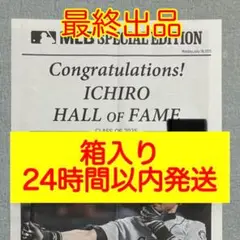【24時間以内発送/箱入り/クロネコ】イチロー 号外 殿堂入り 記念