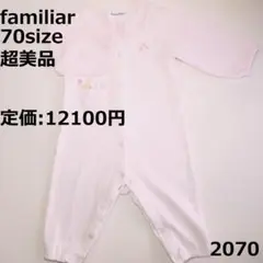 2070 【超美品】 ファミリア ロンパース 70 長袖 ロンパース ピンク