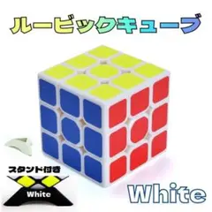 ルービックキューブ スピードキューブ 3×3×3 ホワイト スタンド付き