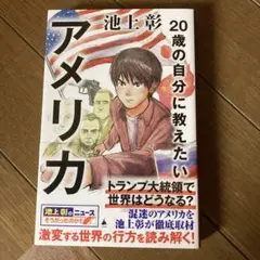 20歳の自分に教えたいアメリカ