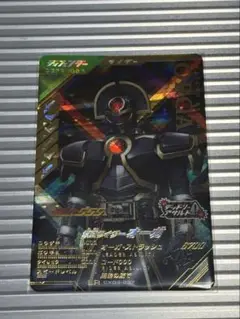 ガンバレジェンズ 仮面ライダーオーガ LR