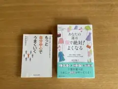 自己啓発本　2冊セット