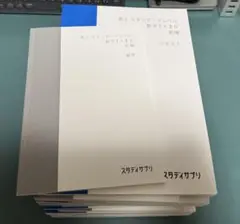【未使用】 スタディサプリ 数学 l A II B III C (11冊セット)