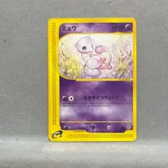 ミュウ ポケモンカードeカード第一弾 087/128 ☆ ★ 1edition
