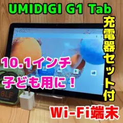 UMIDIGI G1 Tab Wi-Fi 本体 64 GB 060G2 グレイ
