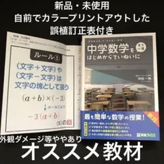 【新品・未使用】東進 中学数学をもう一度はじめからていねいに 沖田 一希