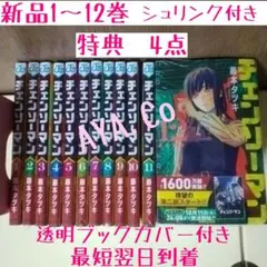 ★チェンソーマン 全巻12冊 特典 イラストカード 新品未開封シュリンク付き