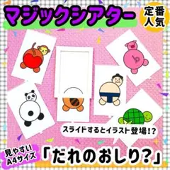 マジックシアター 保育教材 知育玩具 幼稚園 パネルシアターペープサート誕生会