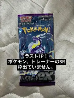 ポケモンカードバイオレット　1パック