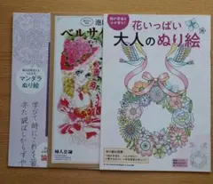 大人のぬり絵セット3冊