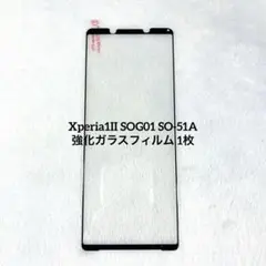 Xperia1II ガラスフィルム SOG01 SO-51A 強化ガラス 1枚