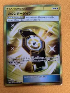 【最高レアリティ】カウンターゲイン UR SM7a 迅雷スパーク 3枚 カウンターゲイン 073/060 UR SM7A 迅雷スパーク - メルカリ