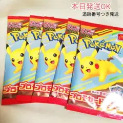 マクドナルドハッピーセット　ポケモンカード５袋セット新品未開封