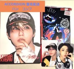 Stray Kids KARMA ACCORDION コンプ　ハン