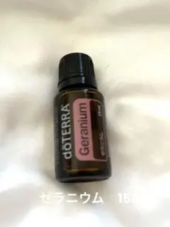 【新品未開封】doTERRA ドテラ ゼラニウム 15ml 正規品