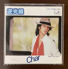 逆光線　チャー　EPレコード　CHAR
