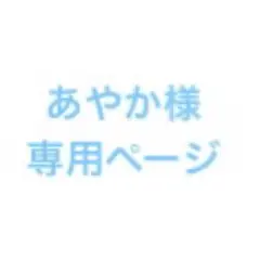 専用ページ