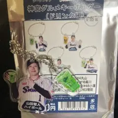 東京ヤクルトスワローズ 神宮グルメキーホルダー 山田哲人選手