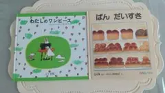 わたしのワンピース & ぱんだいすき 絵本セット