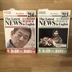 月刊英語教本　213/214