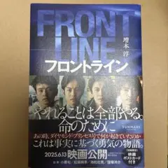 フロントライン