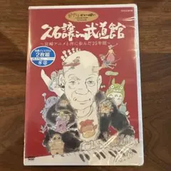 久石譲/久石譲 in 武道館～宮崎アニメと共に歩んだ25年間～〈2枚組〉