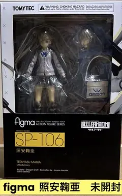 新品未開封 SP-106 figma リトルアーモリー 照安鞠亜 トミーテック figma 照安鞠亜
