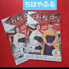 ③④　ちはやふる　當間あみ　上白石萌音　ちはやふる　滋賀限定