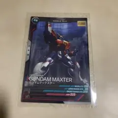 ガンダムマックスター　アーセナルベース