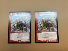 スクランブルチェンジ2枚セット